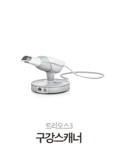 트리오스3 구강스캐너