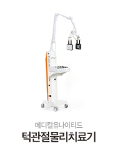 메디컬유나이티드 턱관절물리치료기