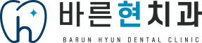 김현준 대표원장의 바르게 진료하는 철학, 옥천 바른현치과입니다.