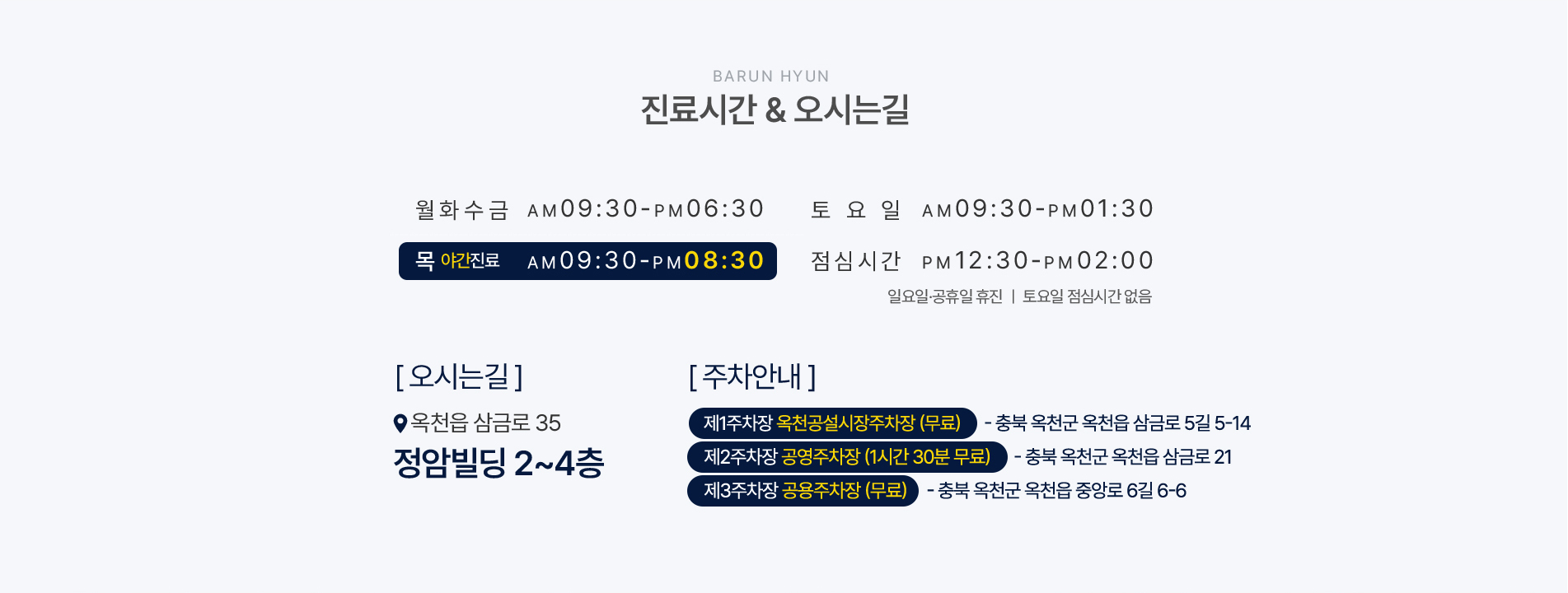 오시는길