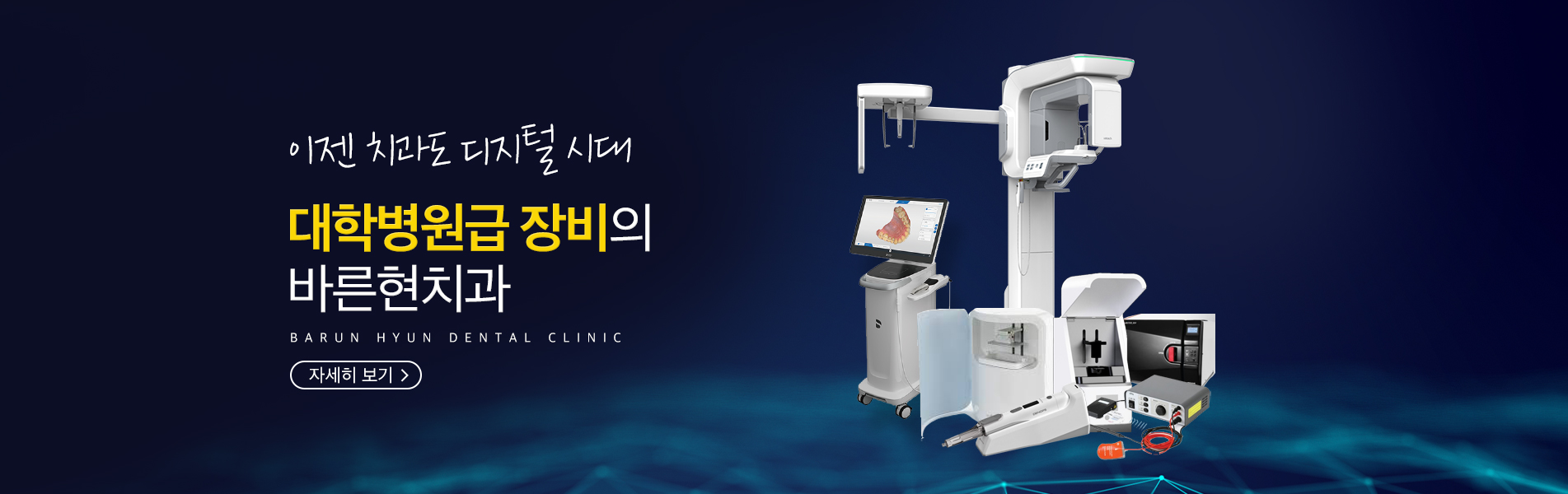 대학병원급 장비의 바른현친과