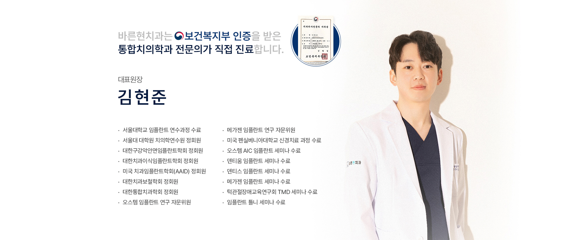 대표원장 김현준