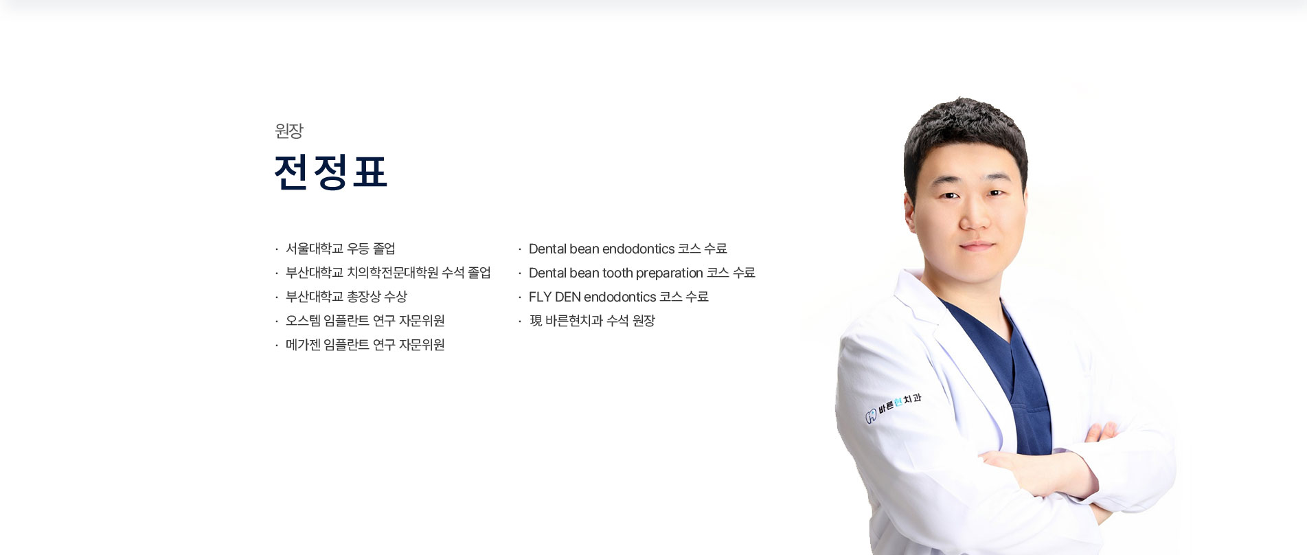 원장 전정표