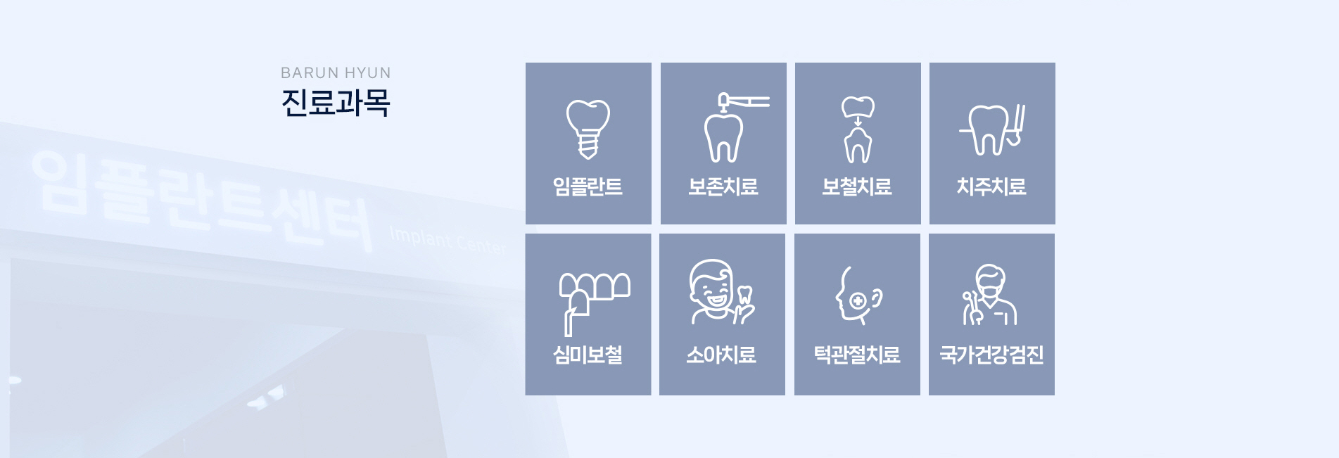 진료과목