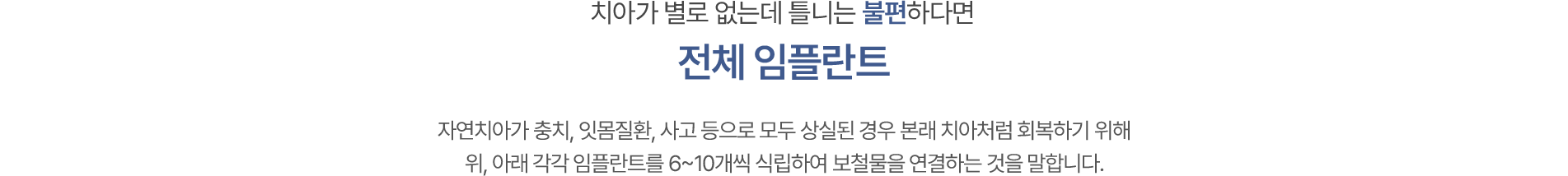 임플란트센터