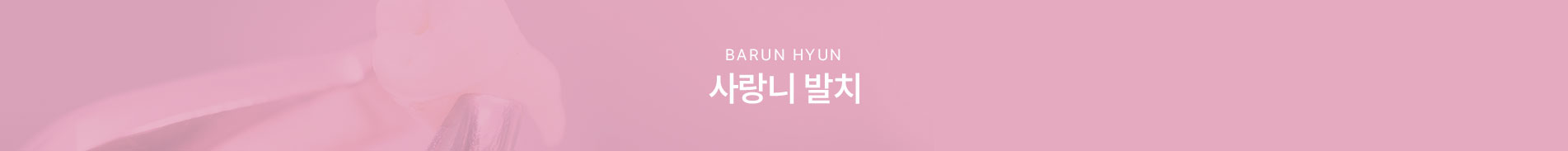 사랑니 발치