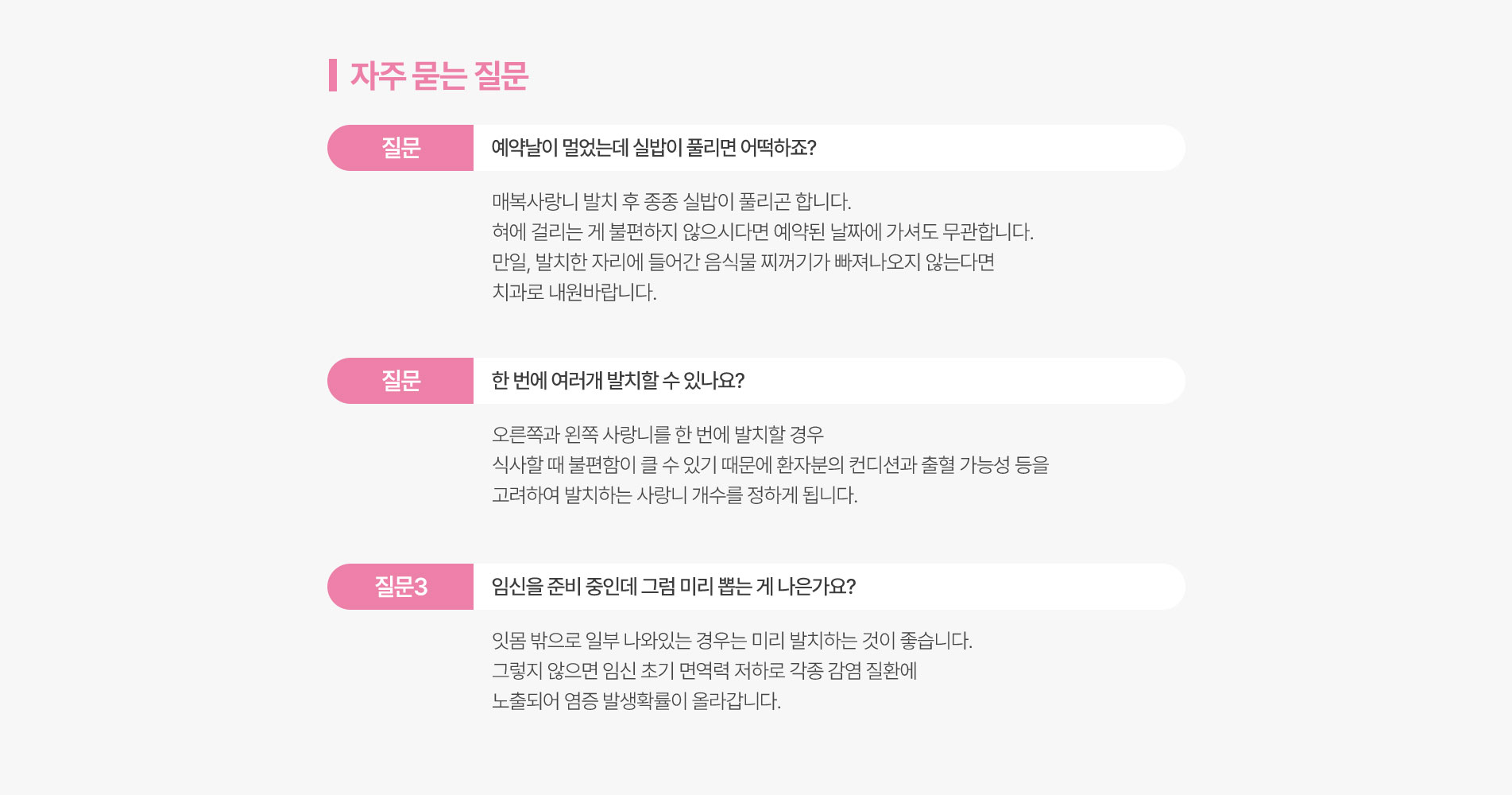 사랑니 발치
