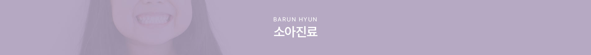 소아진료