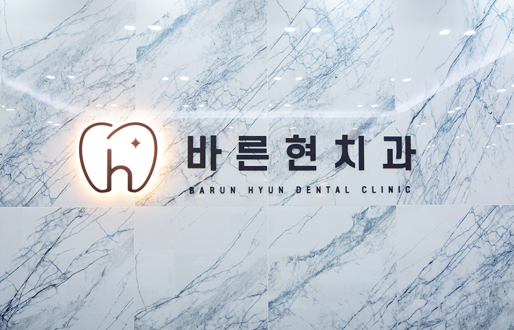 치과입구